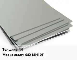 Лист нержавеющий 14 Сталь: 08Х18Н10Т